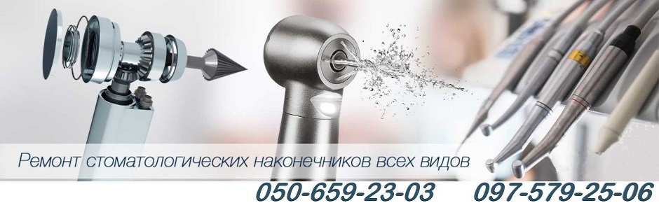 Ремонт наконечников